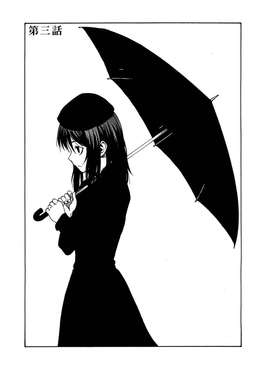 Page 3 Chapter 3 Usotsuki Mi-kun to Kowareta Ma-chan: Totteoki no Uso