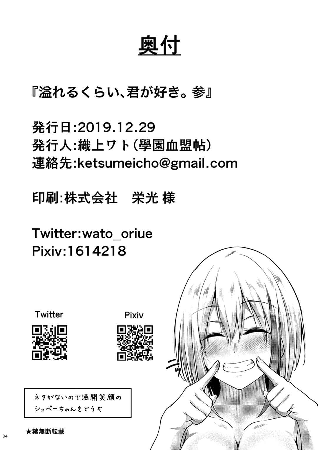 Page 34 Chapter 3 Azur Lane - Afureru Kurai, Kimi ga Suki. (Doujinshi)