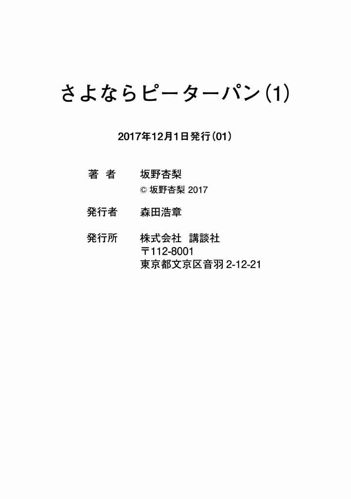 Page 7 Chapter 4.5 Sayonara Peter Pan