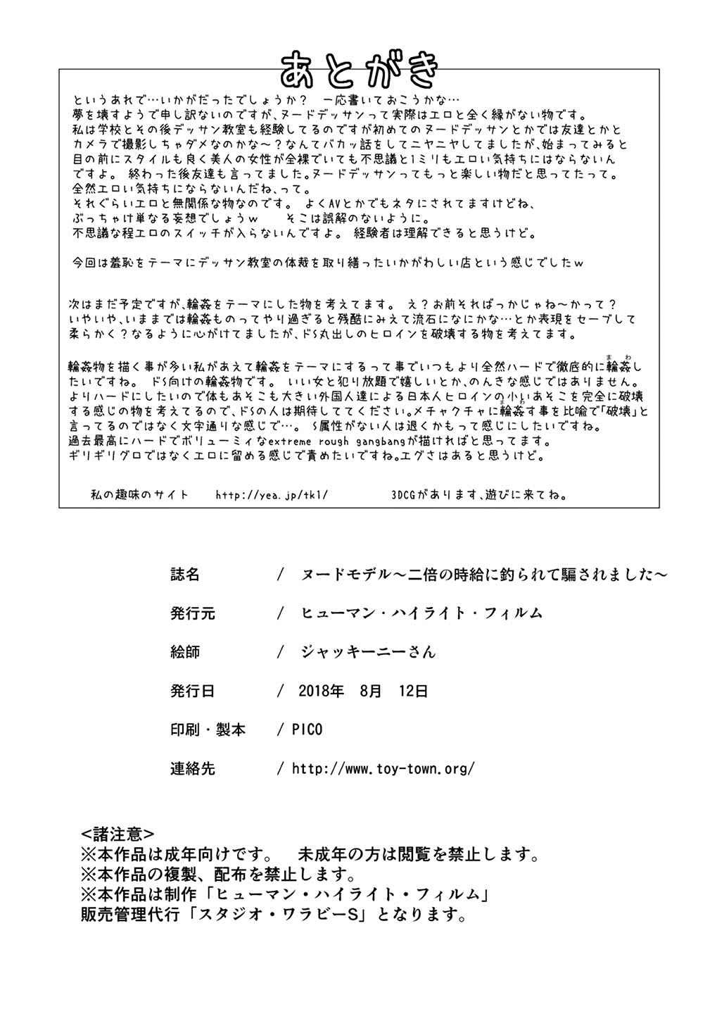Page 49 Chapter 1 Nude Model Nibai no Jikyuu ni Tsurarete Damasaremashita