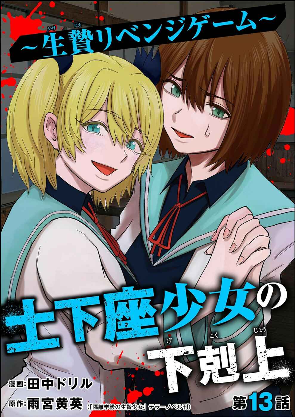 Page 1 Chapter 13 Dogeza Shoujo no Gekokujou ~Ikenie Revenge Game~