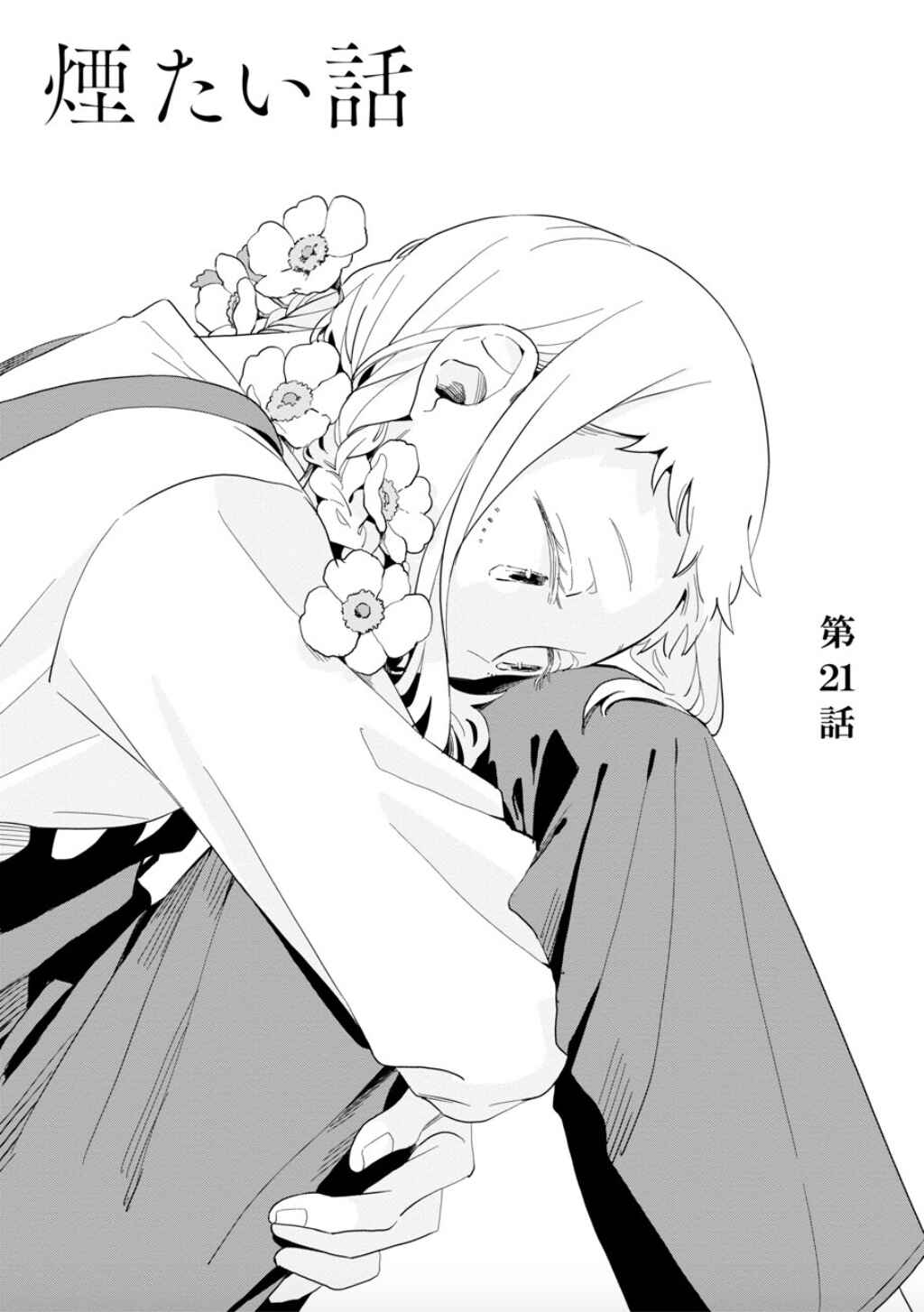 Page 5 Chapter 21 Kemutai Hanashi