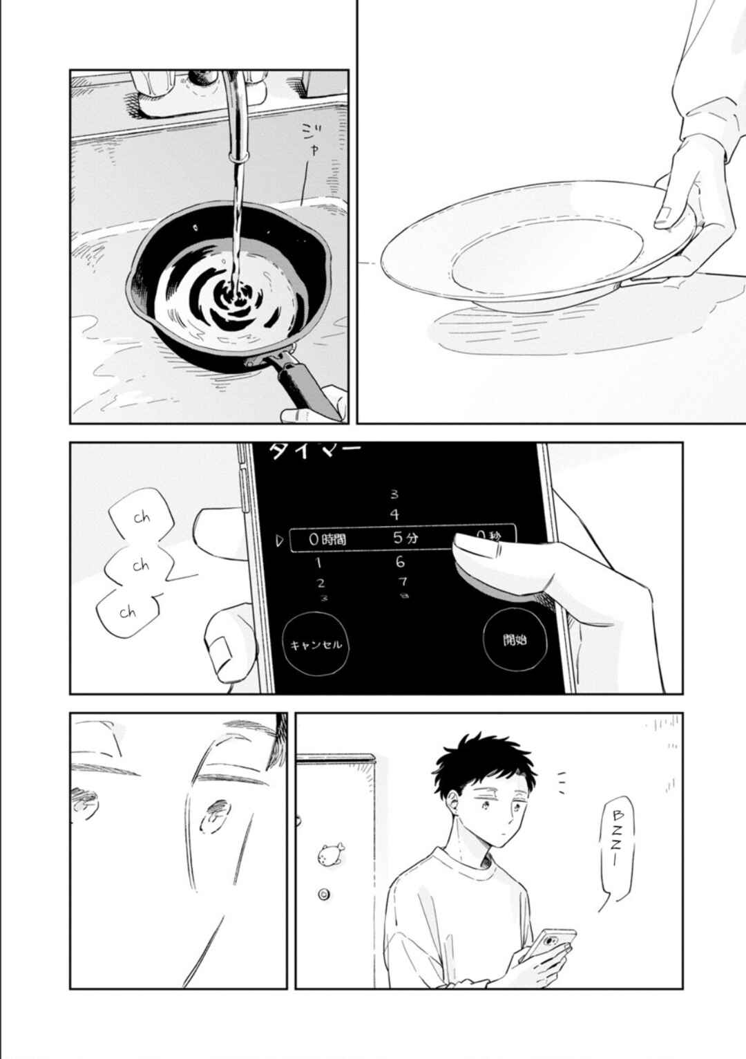Page 12 Chapter 30 Kemutai Hanashi