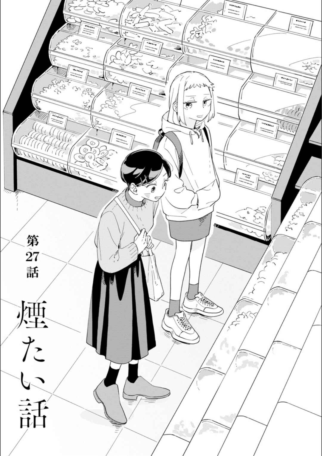 Page 1 Chapter 27 Kemutai Hanashi