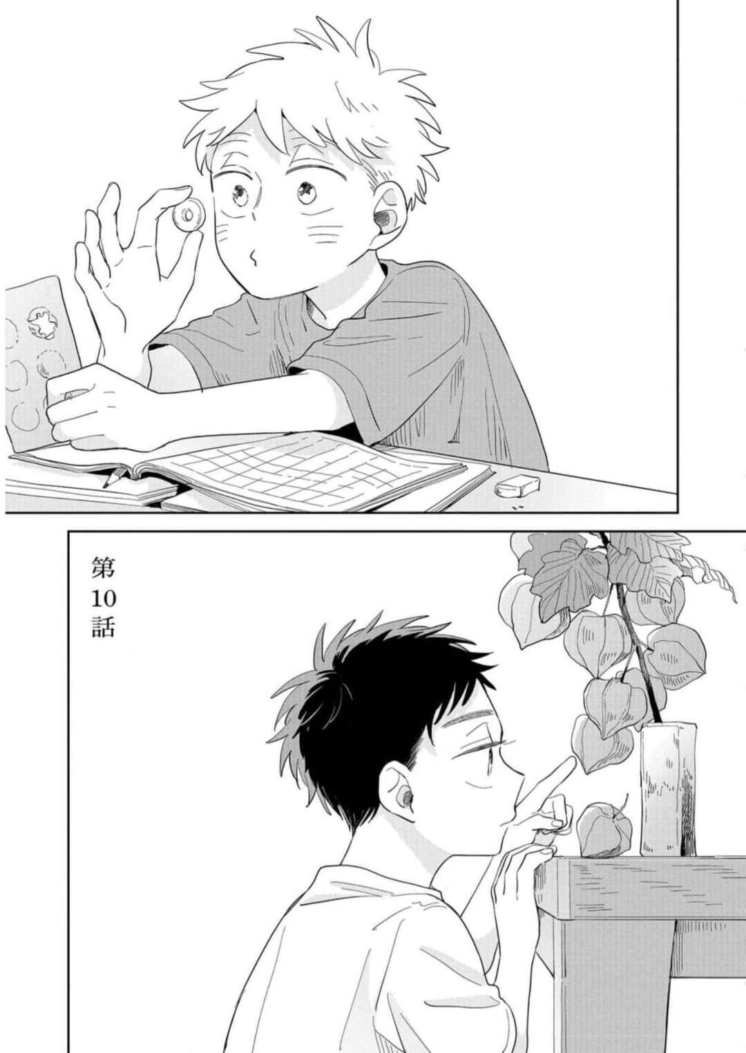 Page 3 Chapter 10 Kemutai Hanashi