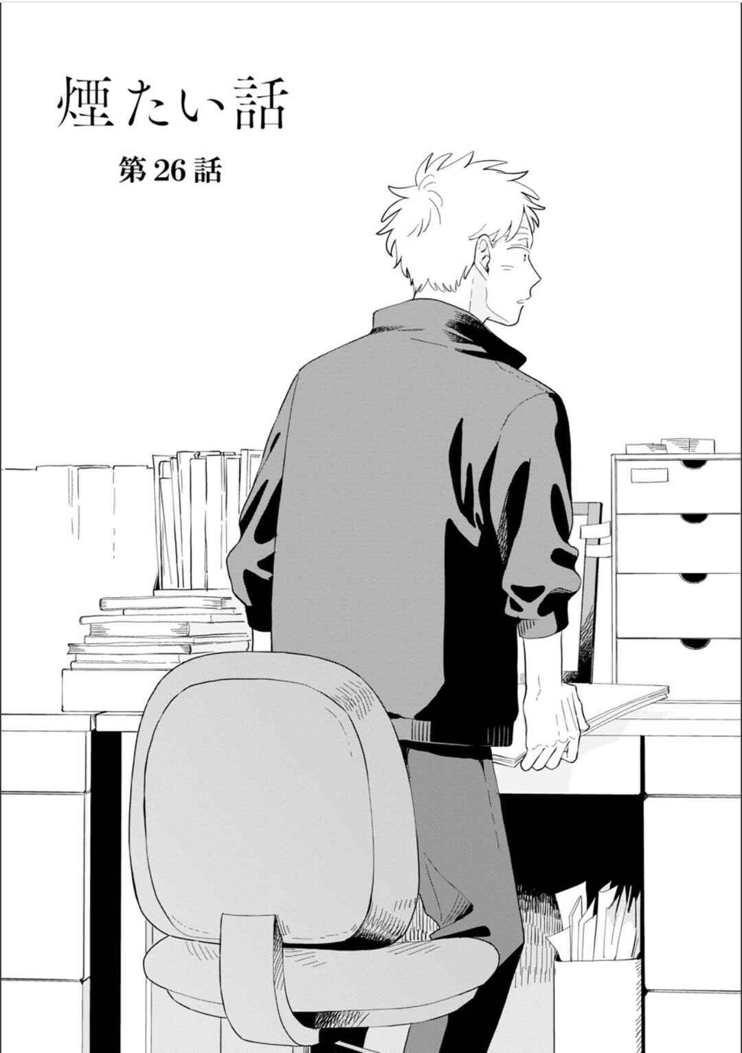Page 5 Chapter 26 Kemutai Hanashi