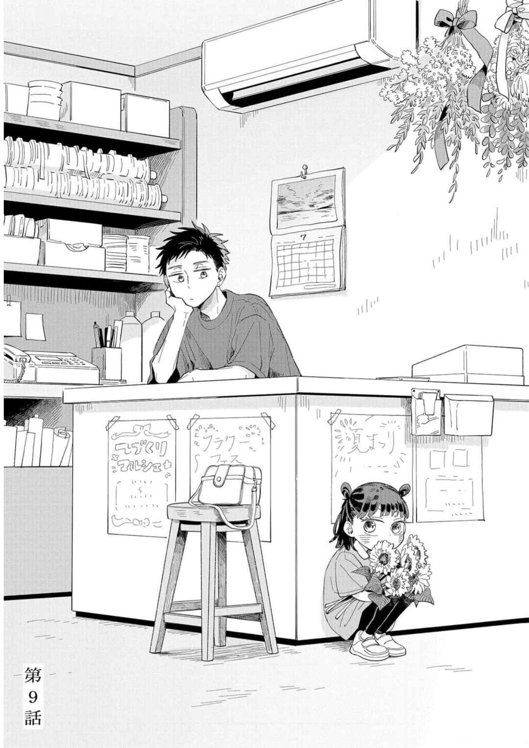 Page 5 Chapter 9 Kemutai Hanashi