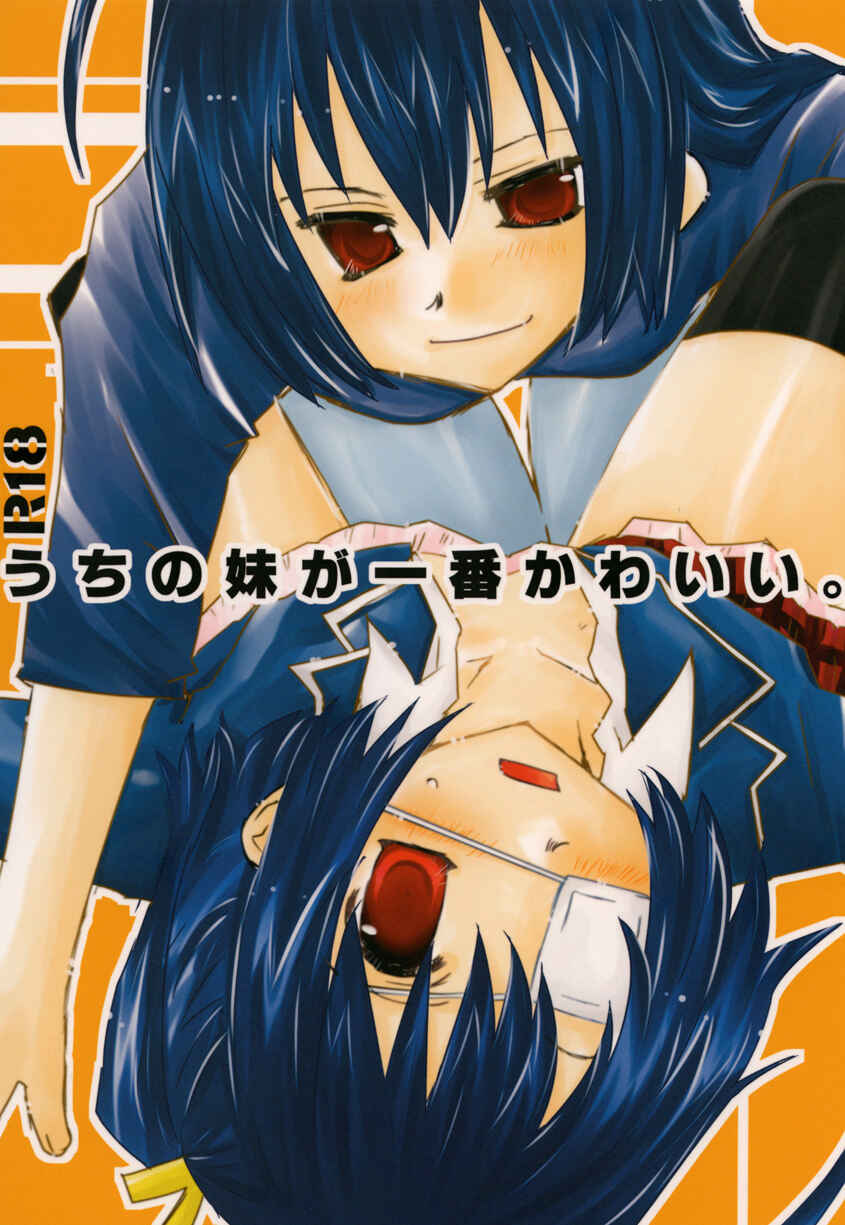 Page 1 Chapter Unknown_5f70 Chuunibyou demo Koi ga Shitai! - Uchi no Imouto ga Ichiban Kawaii (Doujinshi)