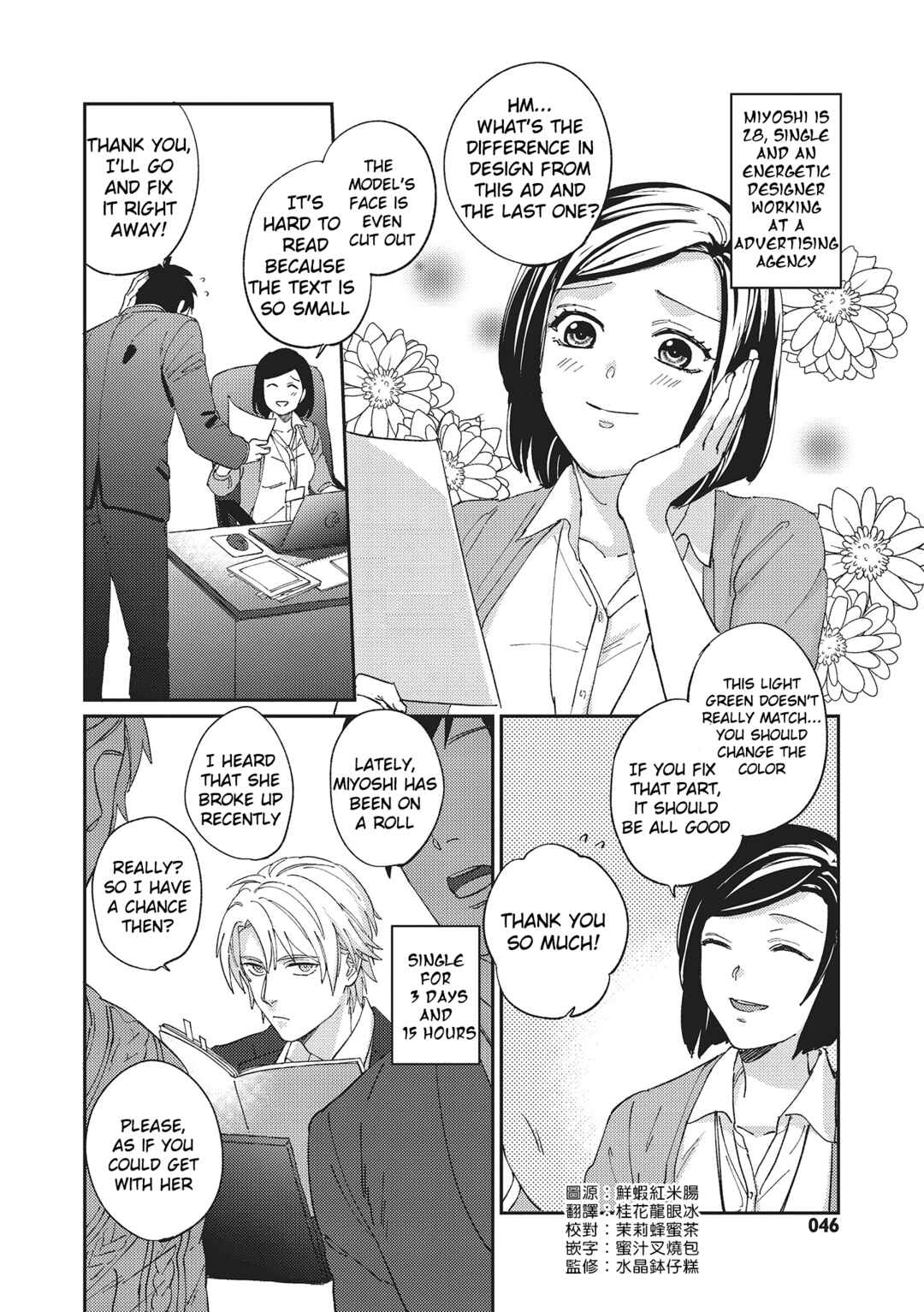 Page 1 Chapter Unknown_f8de Miyoshi-san wa Toshishita Wanko wo Nakasetai