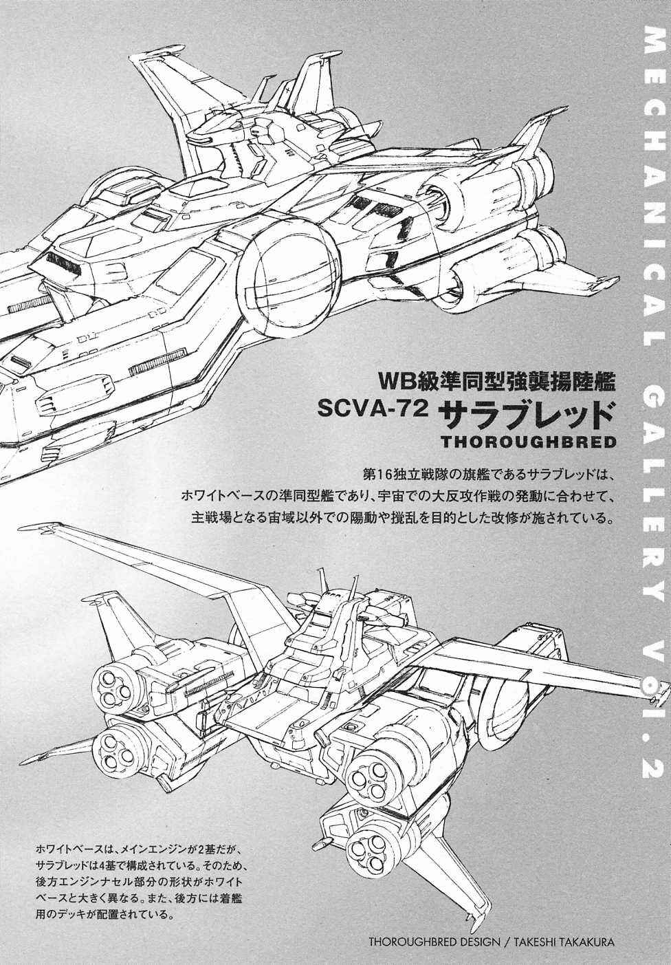 Page 57 Chapter 8 Mobile Suit Gundam Gaiden REBELLION: Space, at the End of a Flash...