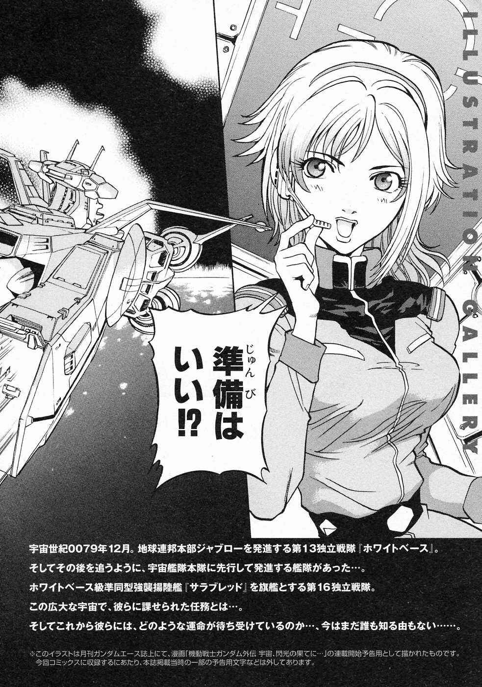 Page 61 Chapter 8 Mobile Suit Gundam Gaiden REBELLION: Space, at the End of a Flash...
