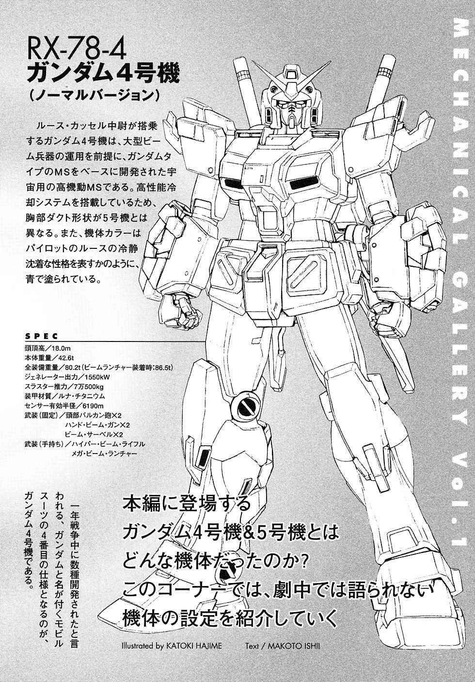 Page 65 Chapter 8 Mobile Suit Gundam Gaiden REBELLION: Space, at the End of a Flash...