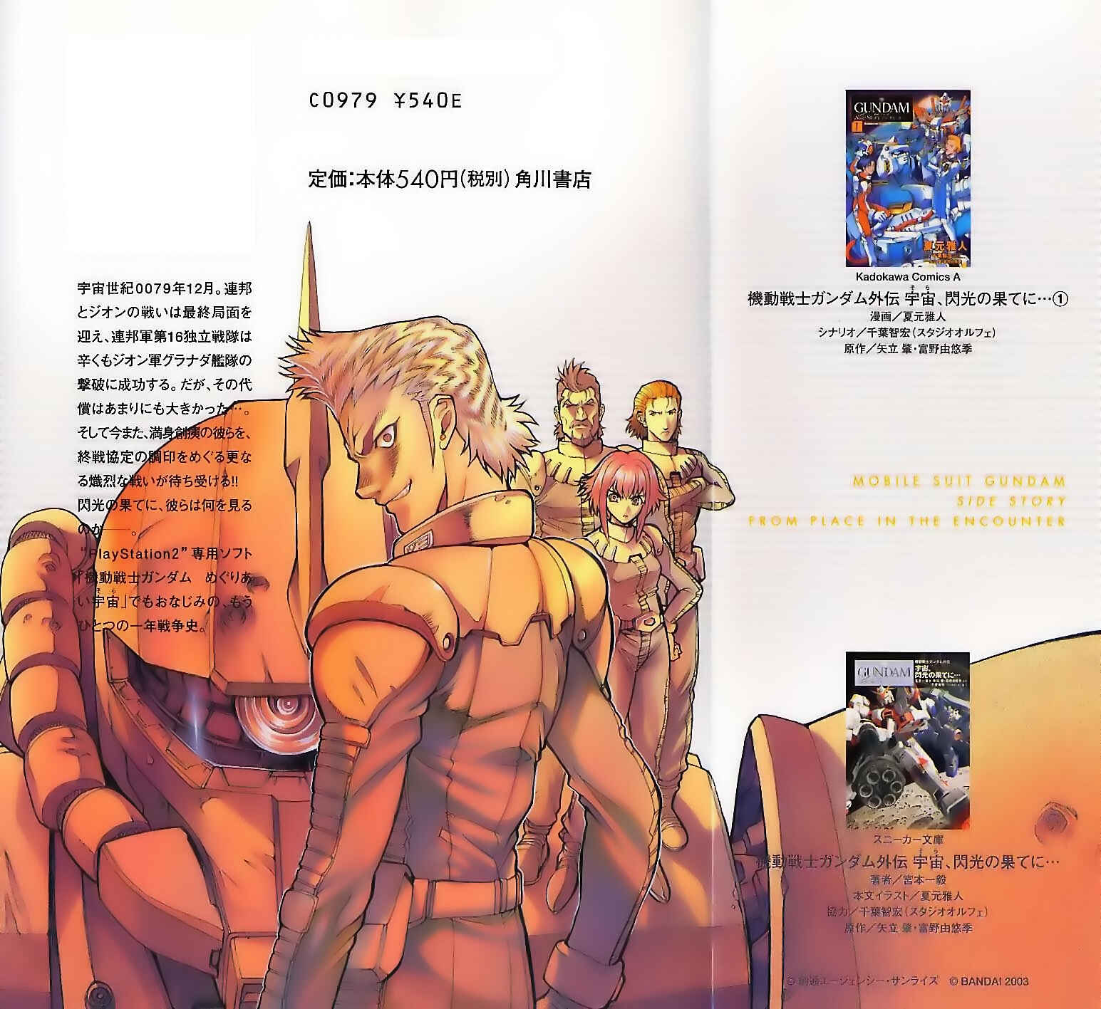 Page 2 Chapter 5 Mobile Suit Gundam Gaiden REBELLION: Space, at the End of a Flash...