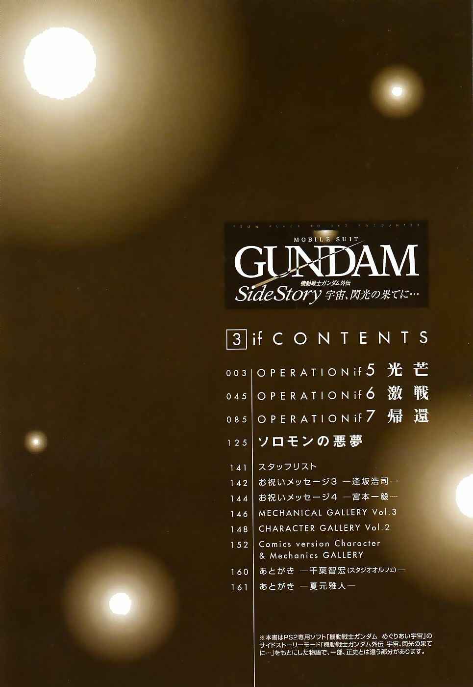 Page 5 Chapter 9 Mobile Suit Gundam Gaiden REBELLION: Space, at the End of a Flash...