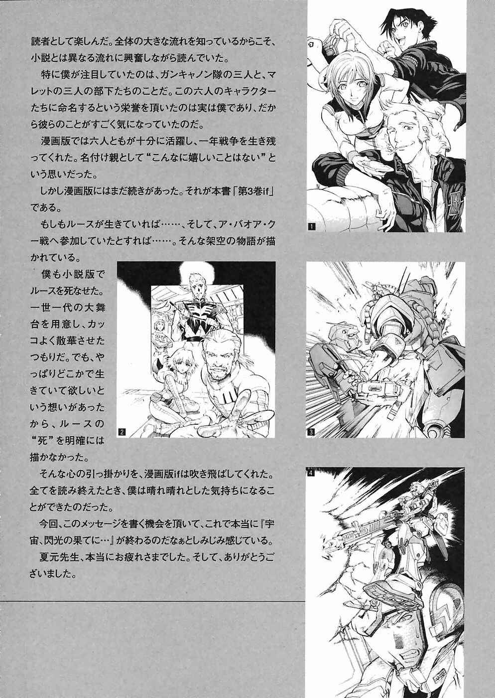 Page 21 Chapter 12 Mobile Suit Gundam Gaiden REBELLION: Space, at the End of a Flash...