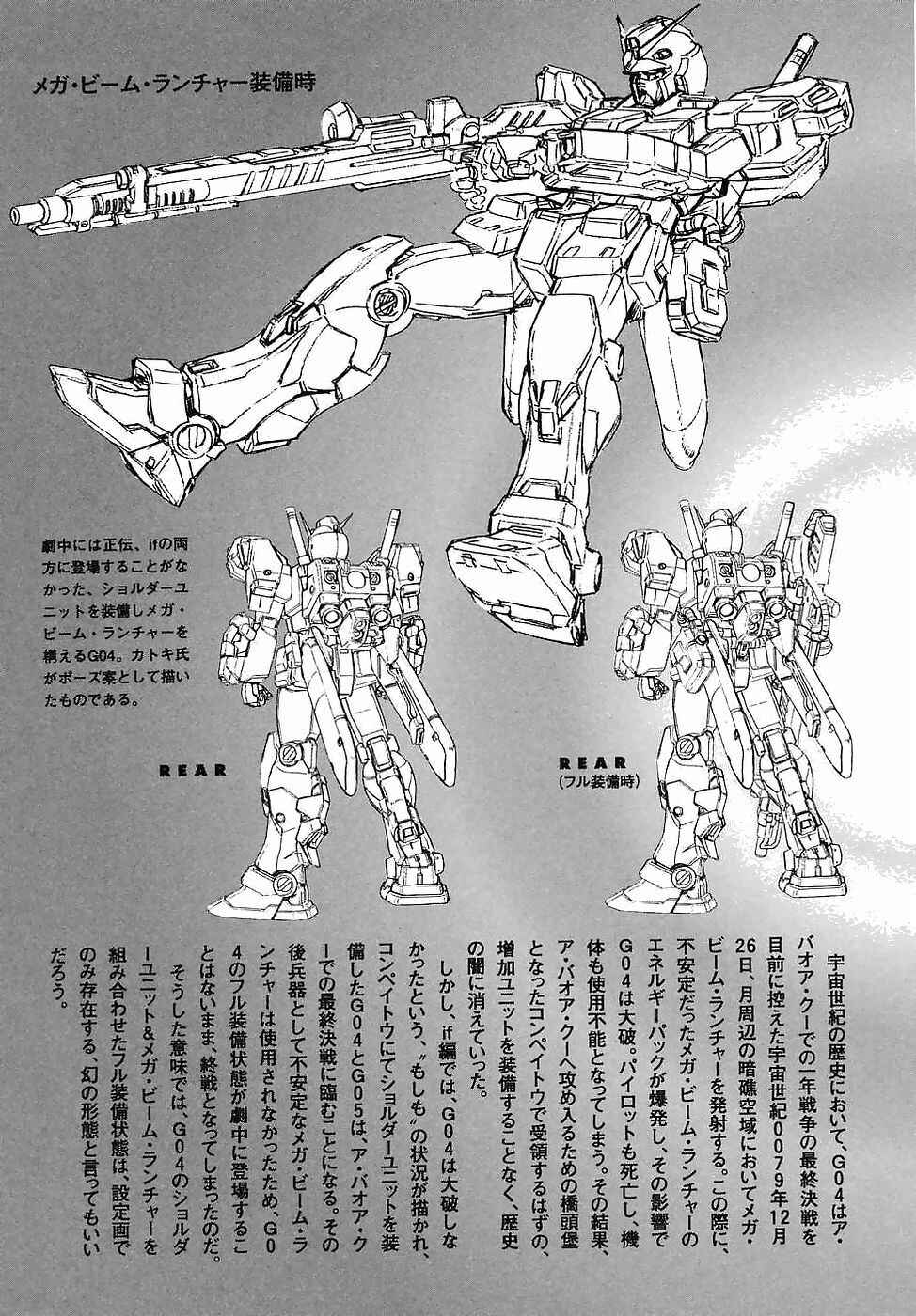 Page 24 Chapter 12 Mobile Suit Gundam Gaiden REBELLION: Space, at the End of a Flash...