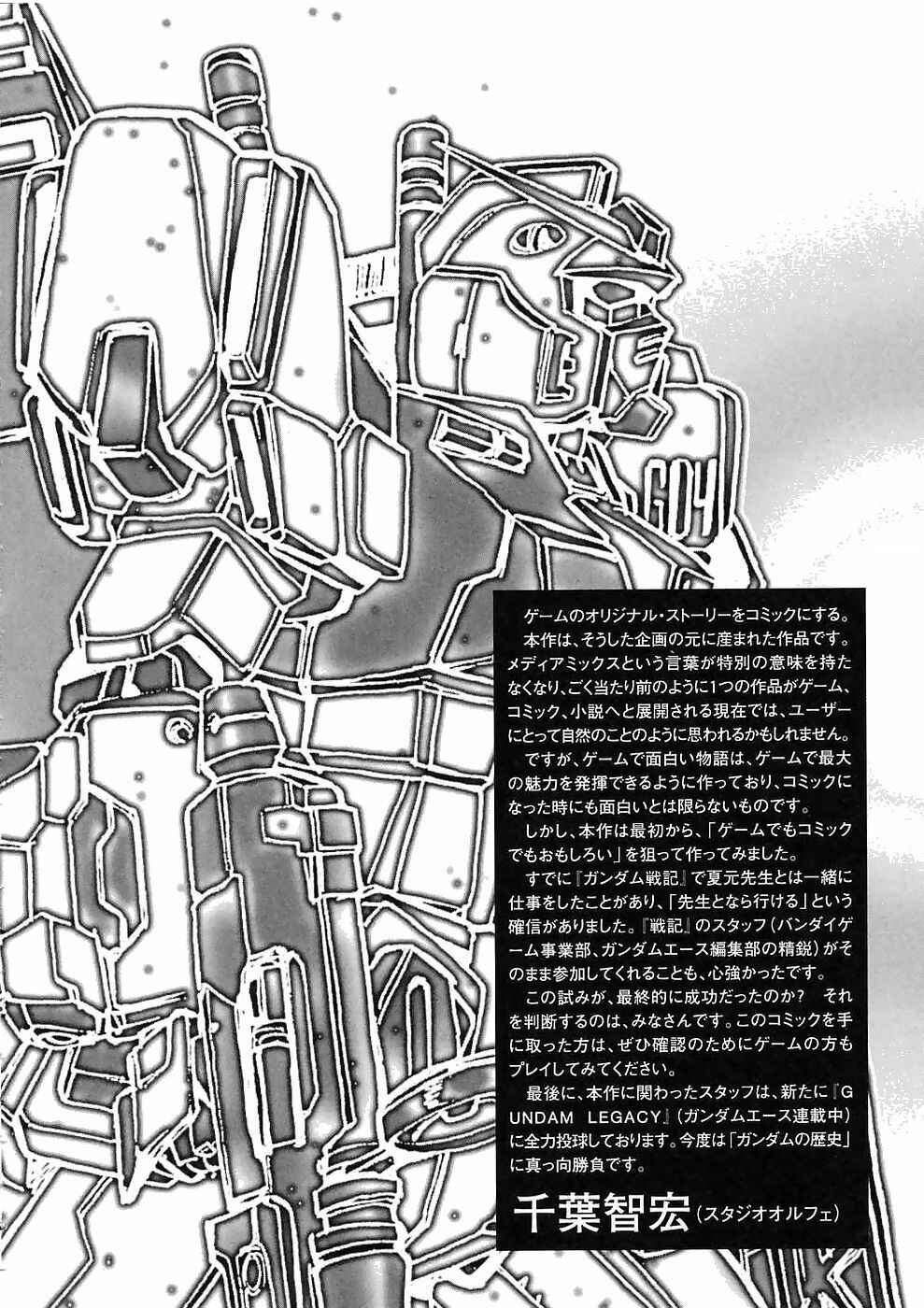 Page 37 Chapter 12 Mobile Suit Gundam Gaiden REBELLION: Space, at the End of a Flash...