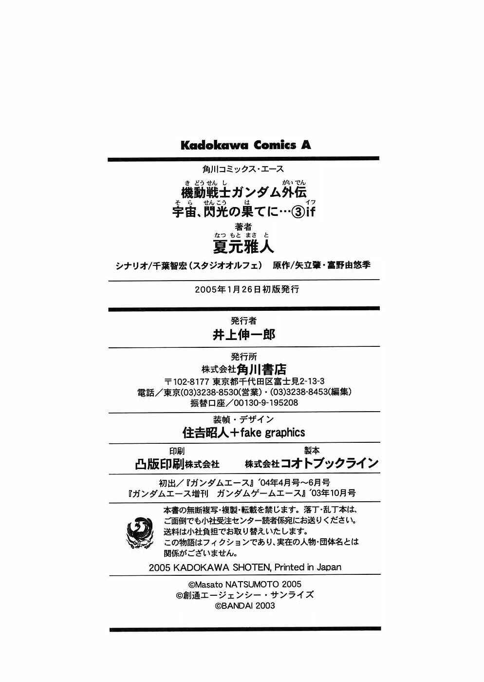 Page 39 Chapter 12 Mobile Suit Gundam Gaiden REBELLION: Space, at the End of a Flash...