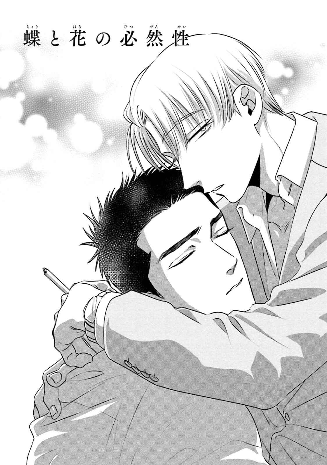 Page 4 Chapter 4 Chou to Hana no Kankeisei