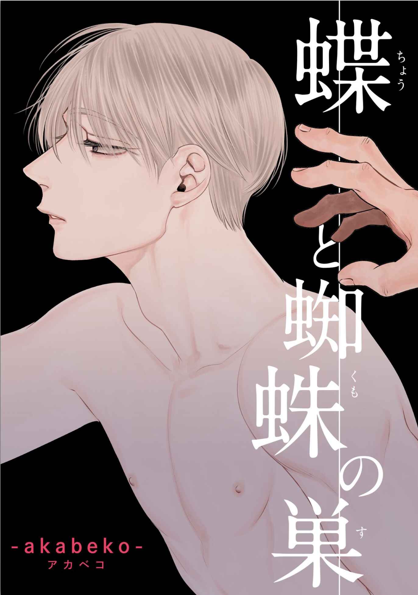 Page 5 Chapter 3 Chou to Hana no Kankeisei