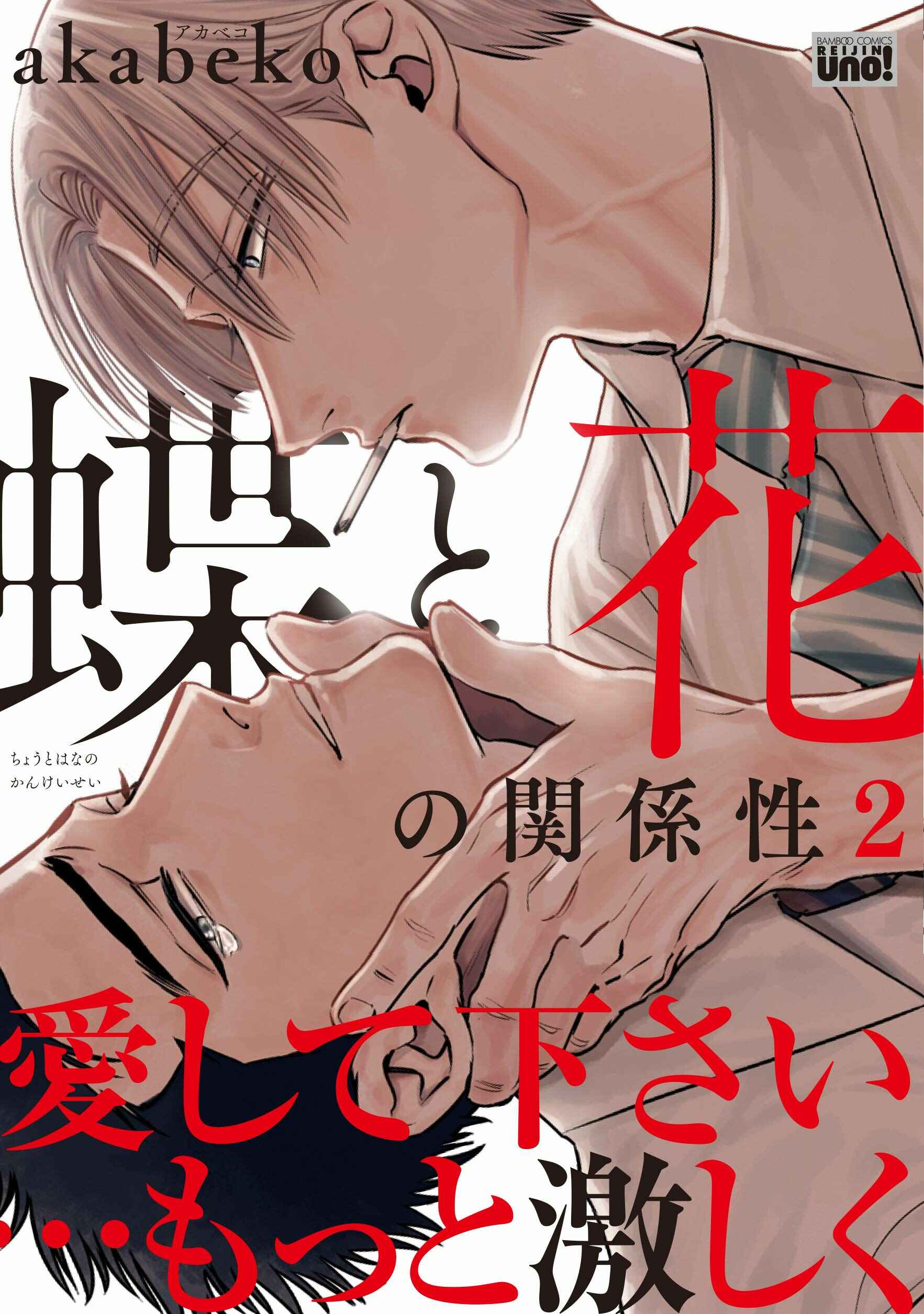 Page 19 Chapter 6 Chou to Hana no Kankeisei
