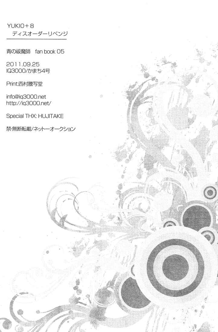 Page 29 Chapter Unknown_2106 Blue Exorcist - Disorder Revenge (Doujinshi)