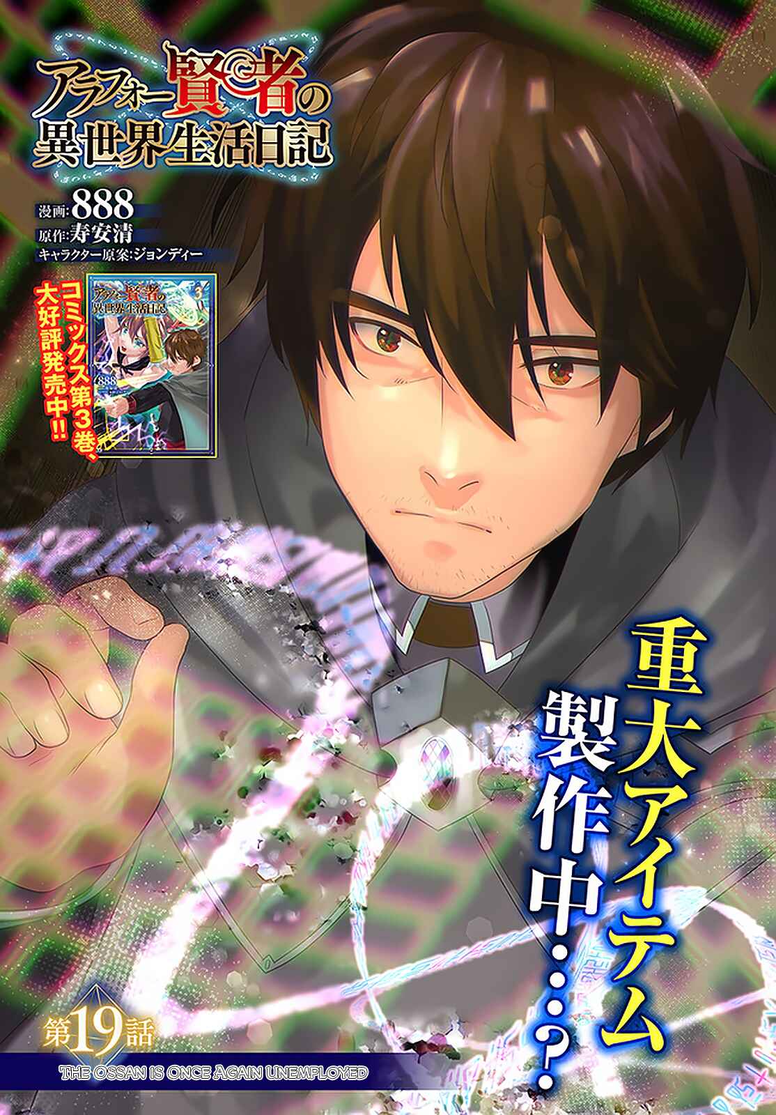 Page 4 Chapter 19 Arafoo Kenja no Isekai Seikatsu Nikki