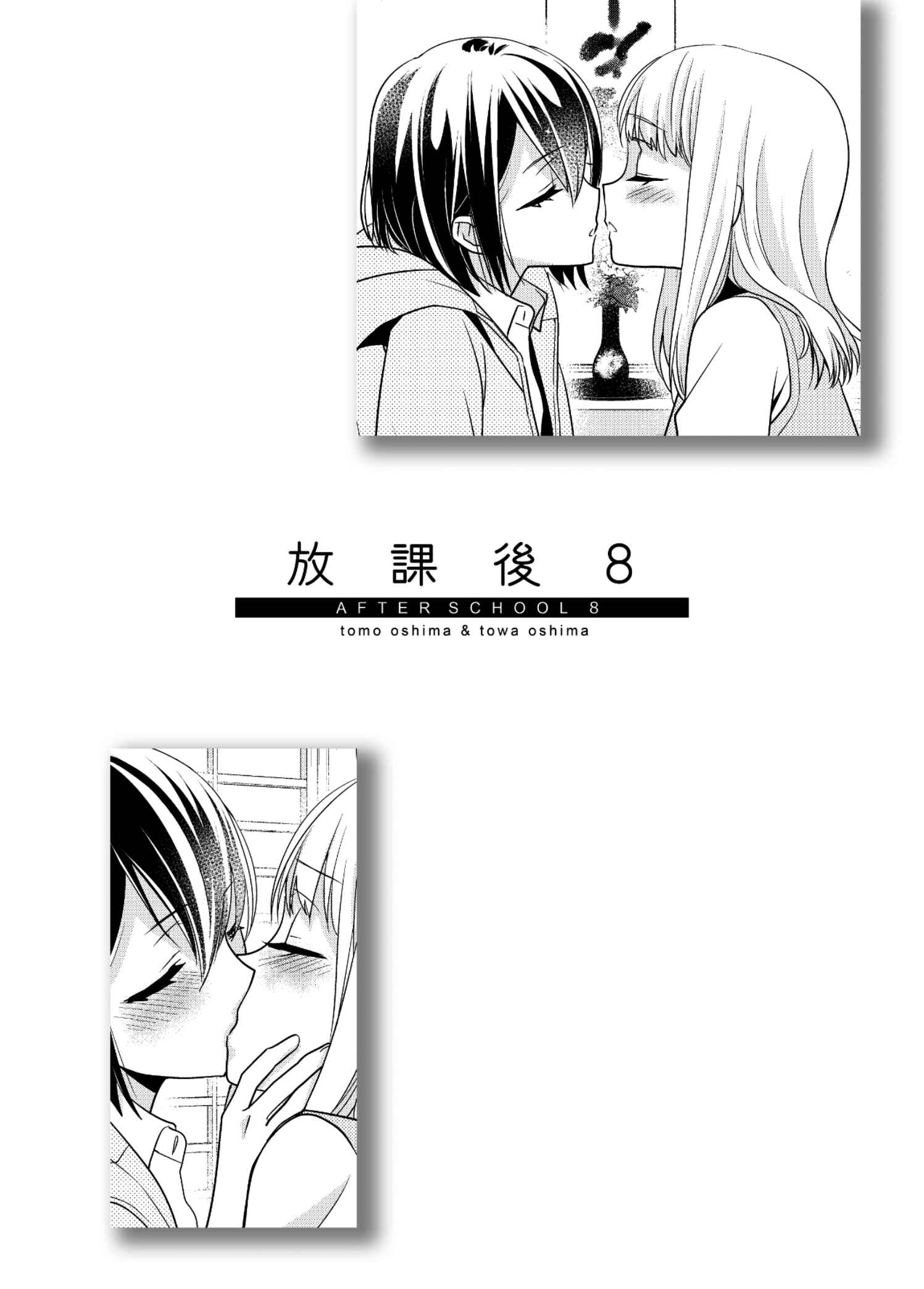 Page 2 Chapter 8 Houkago