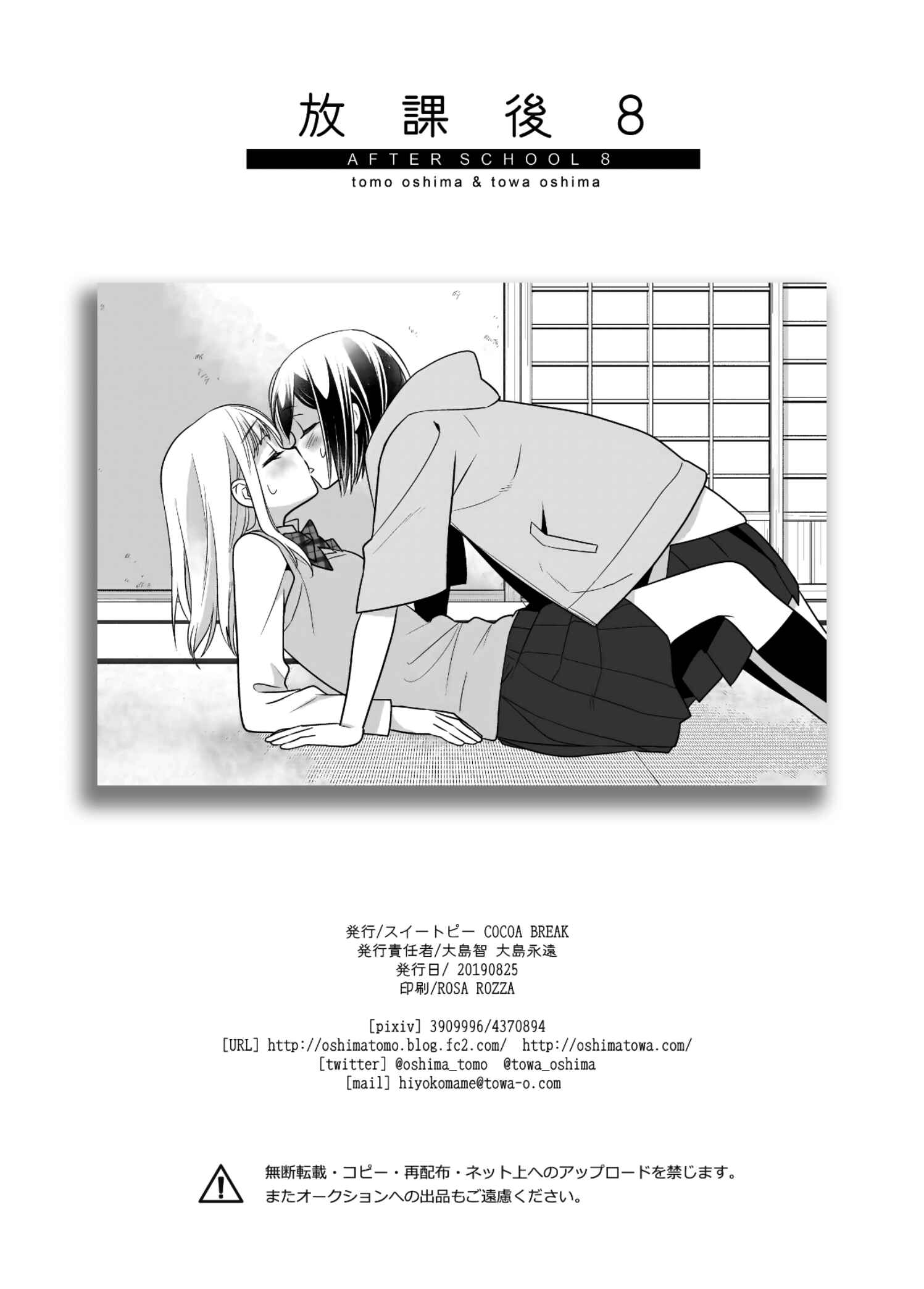 Page 28 Chapter 8 Houkago