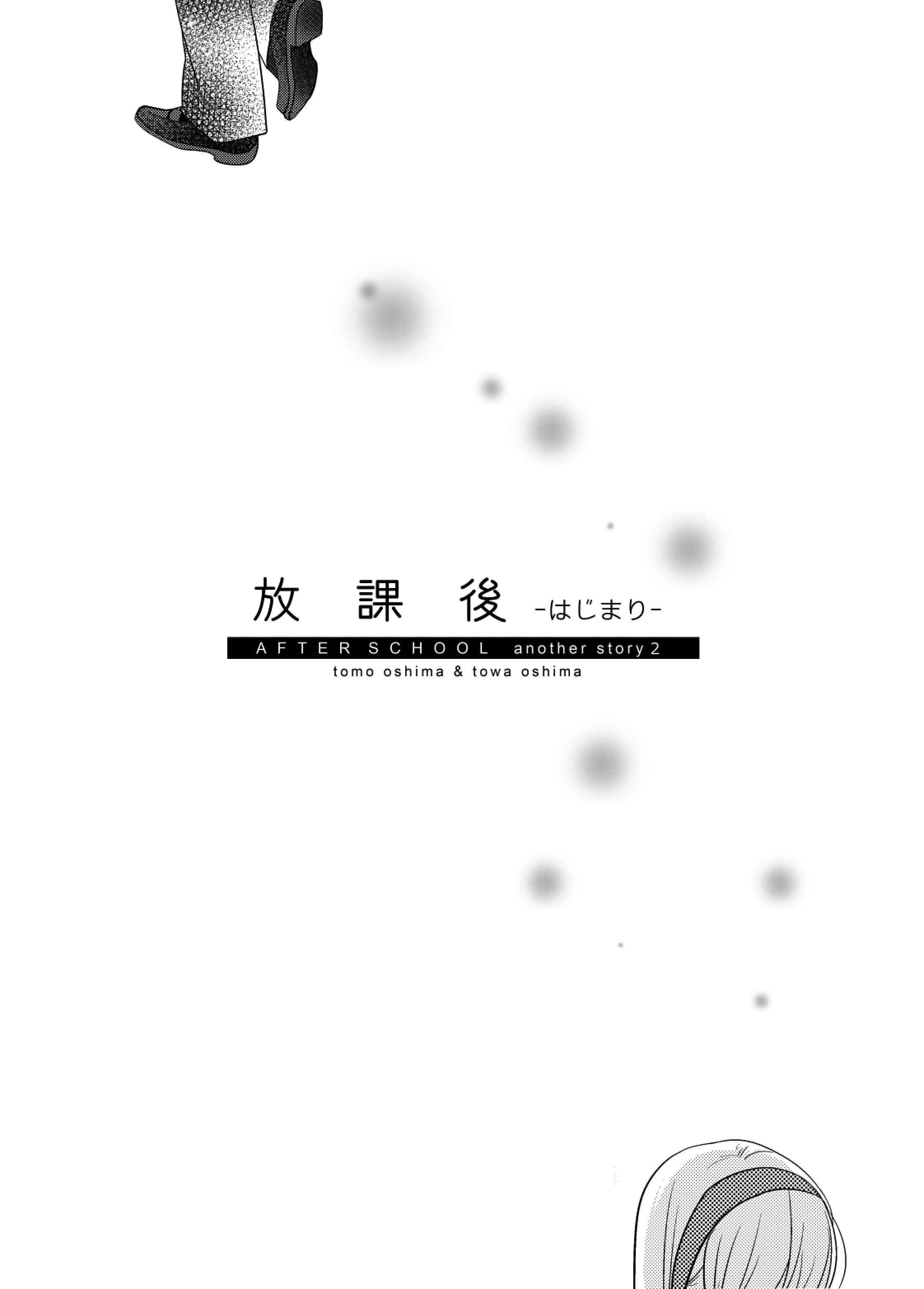 Page 14 Chapter 4.5 Houkago