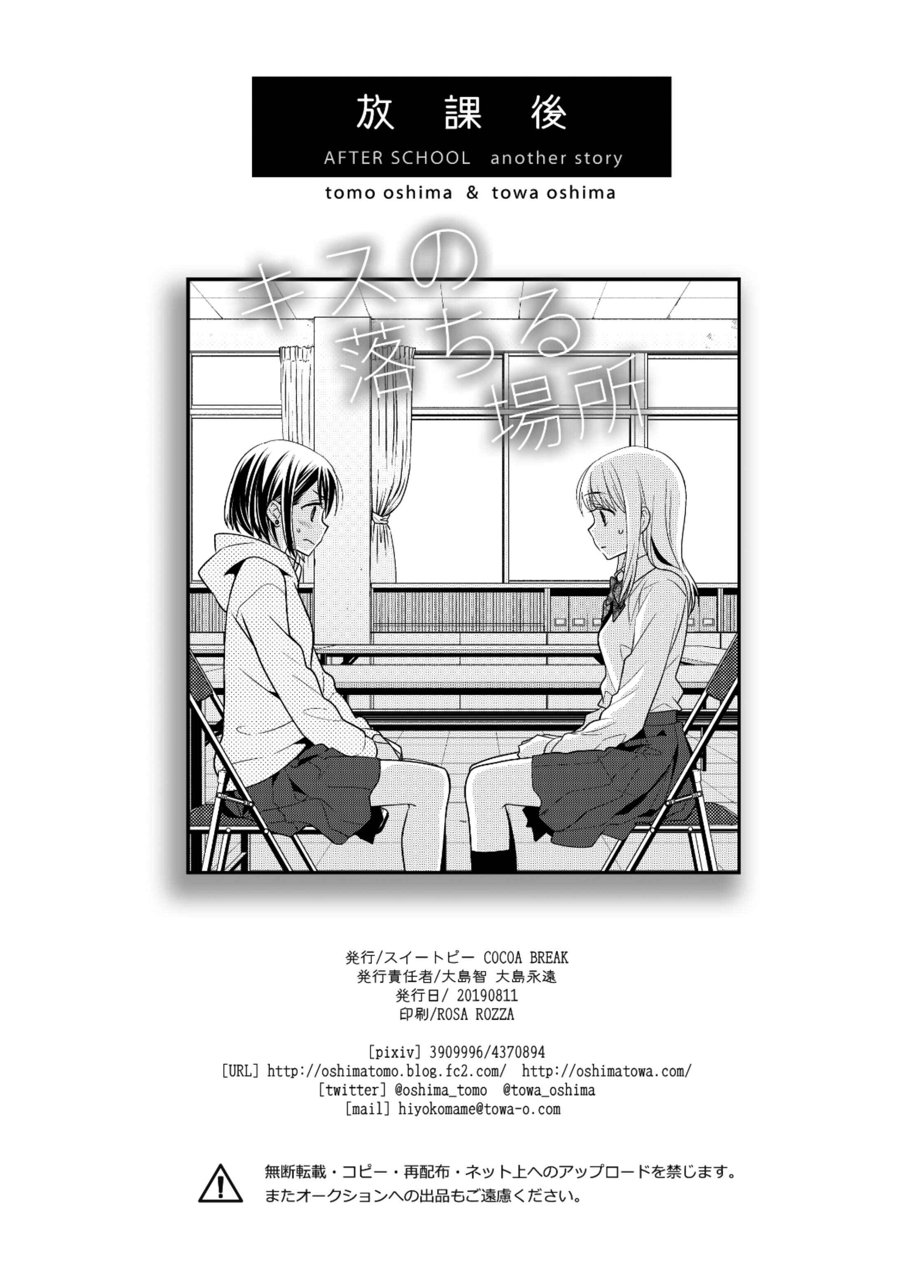 Page 28 Chapter 6.5 Houkago