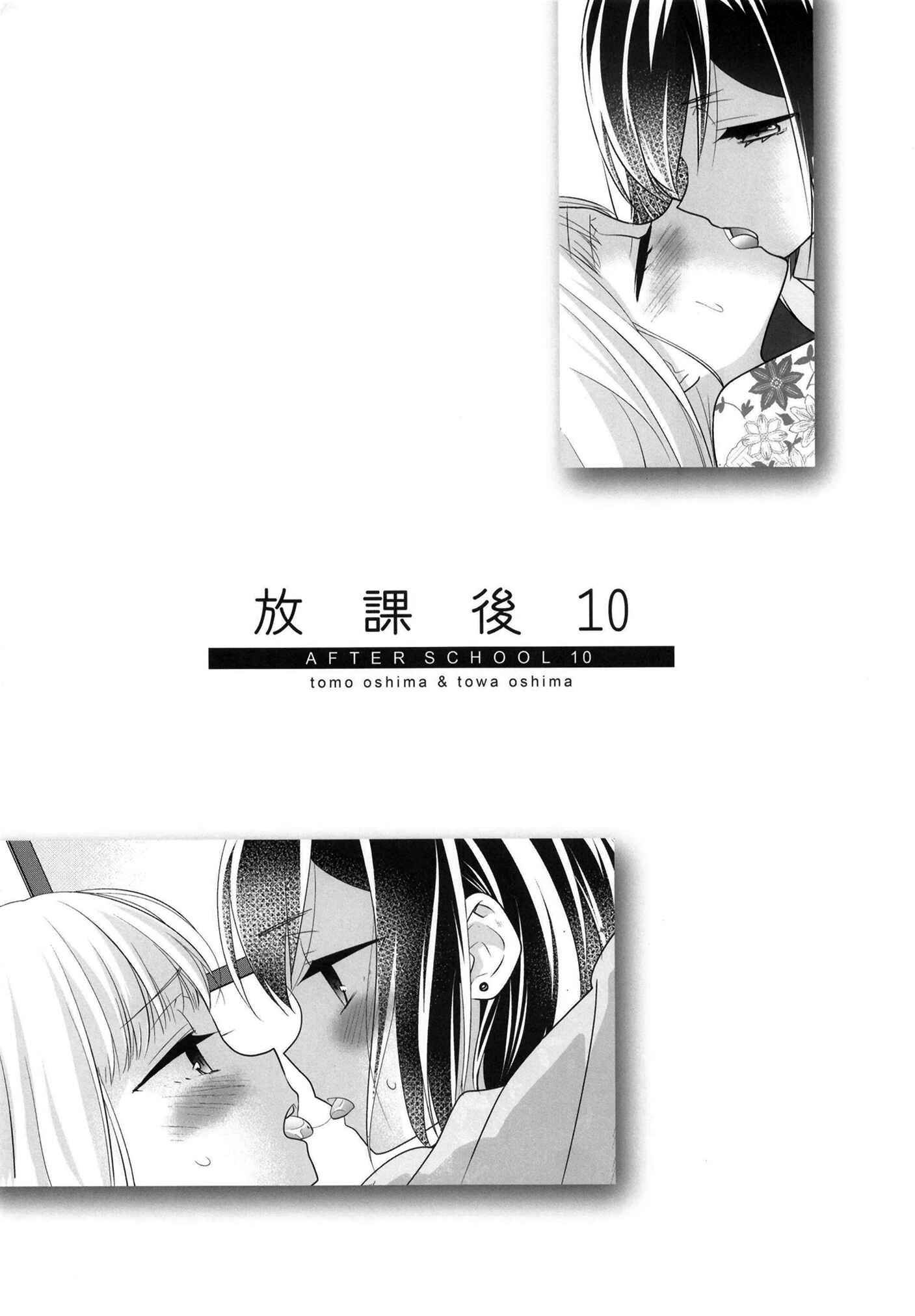 Page 3 Chapter 10 Houkago