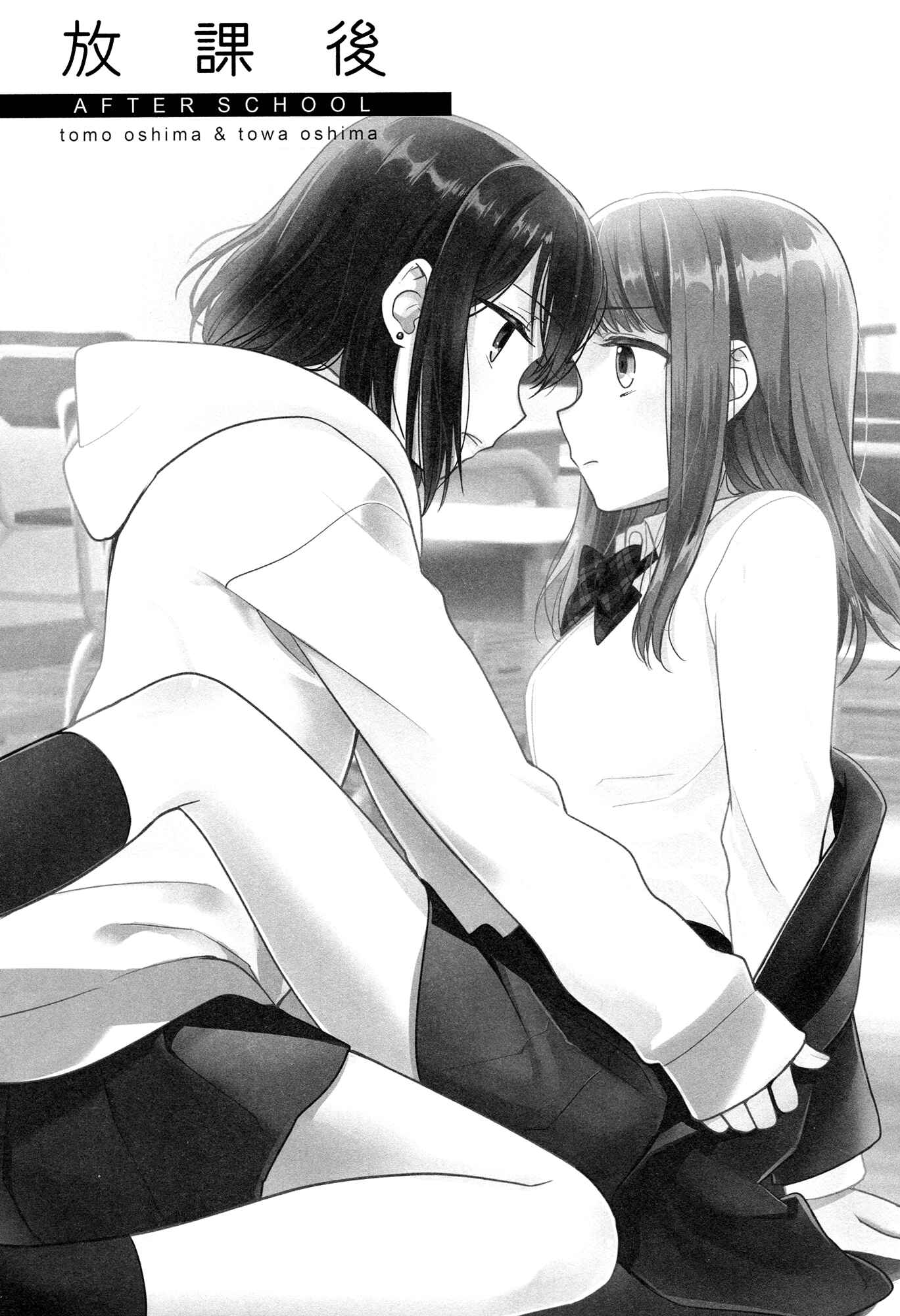 Page 3 Chapter 1 Houkago