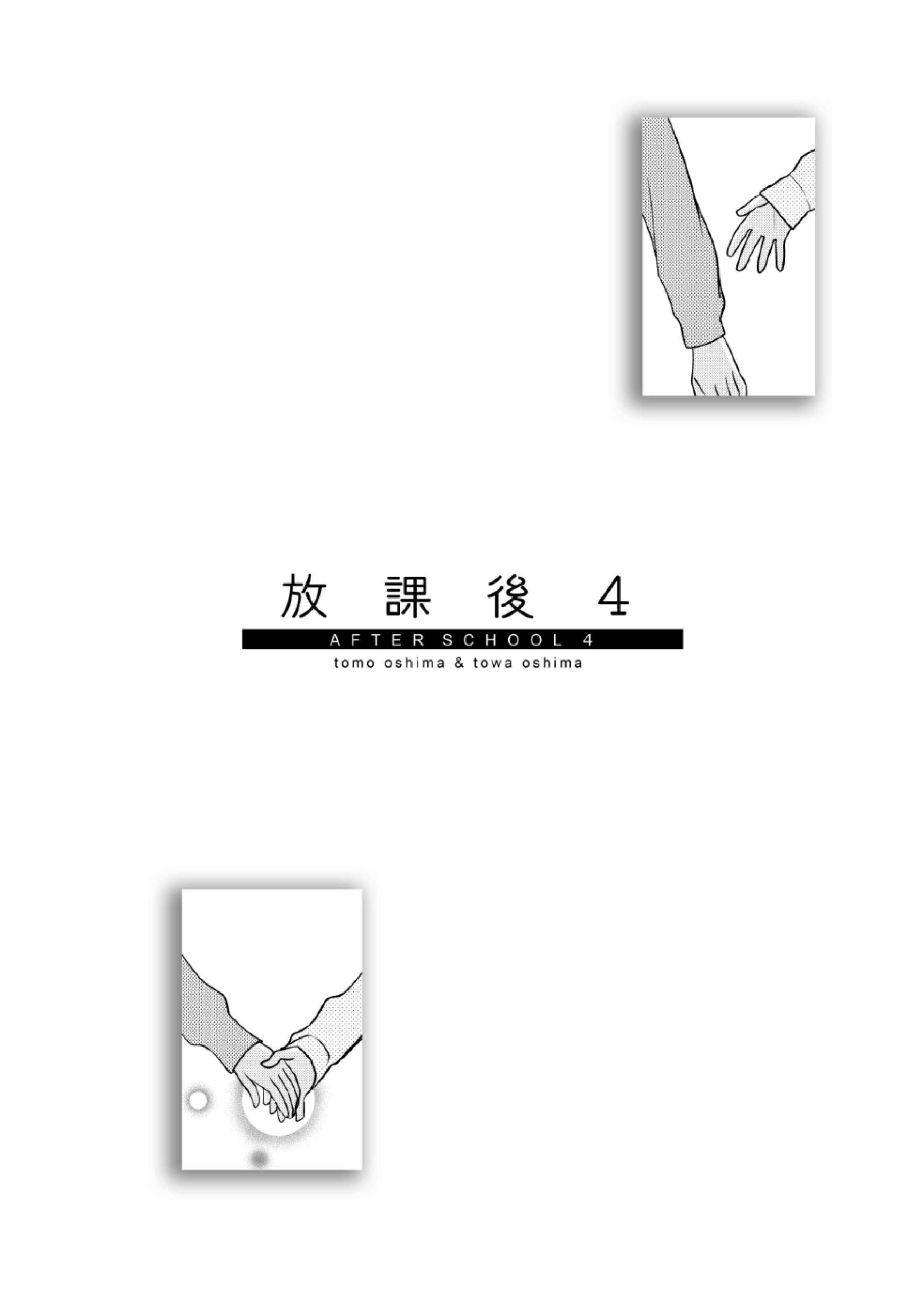 Page 2 Chapter 4 Houkago