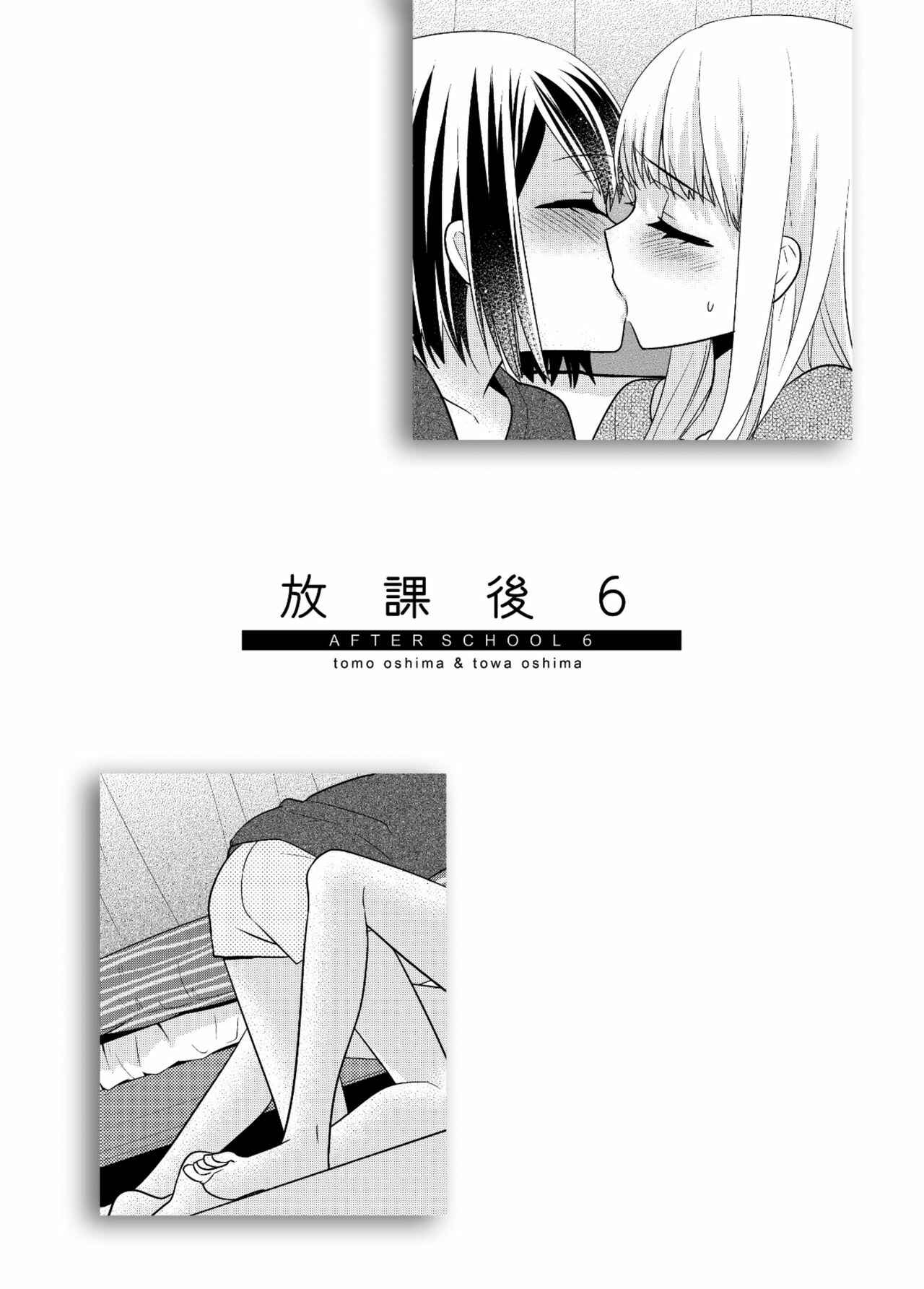 Page 2 Chapter 6 Houkago