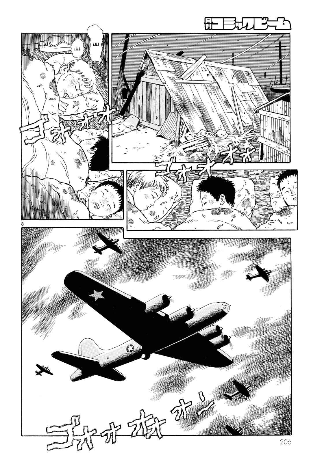Page 8 Chapter 2 Tenkuni Paraiso