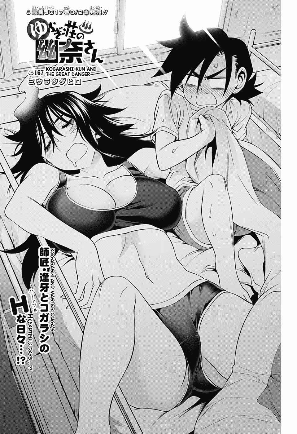 Page 1 Chapter 167 Yuragi-sou no Yuuna-san