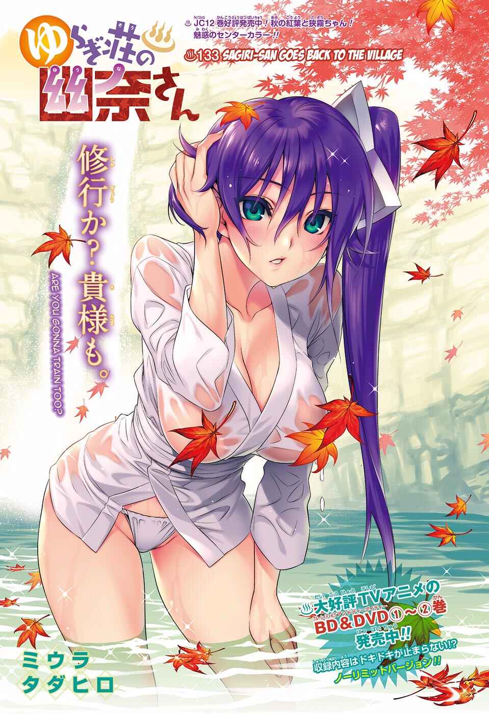 Page 1 Chapter 133 Yuragi-sou no Yuuna-san