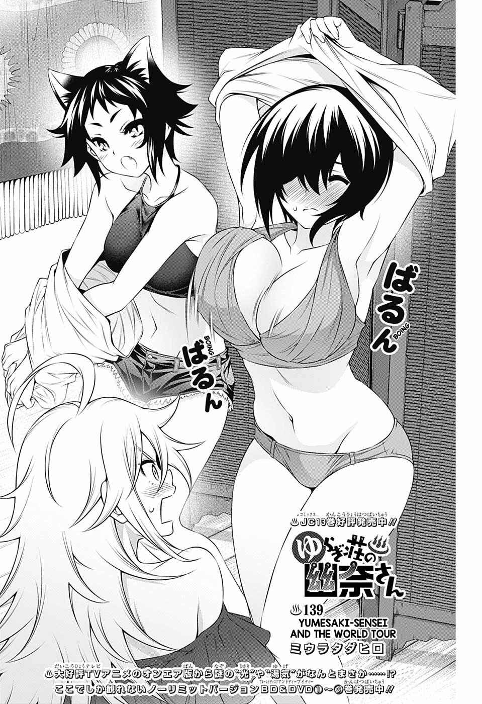 Page 1 Chapter 139 Yuragi-sou no Yuuna-san