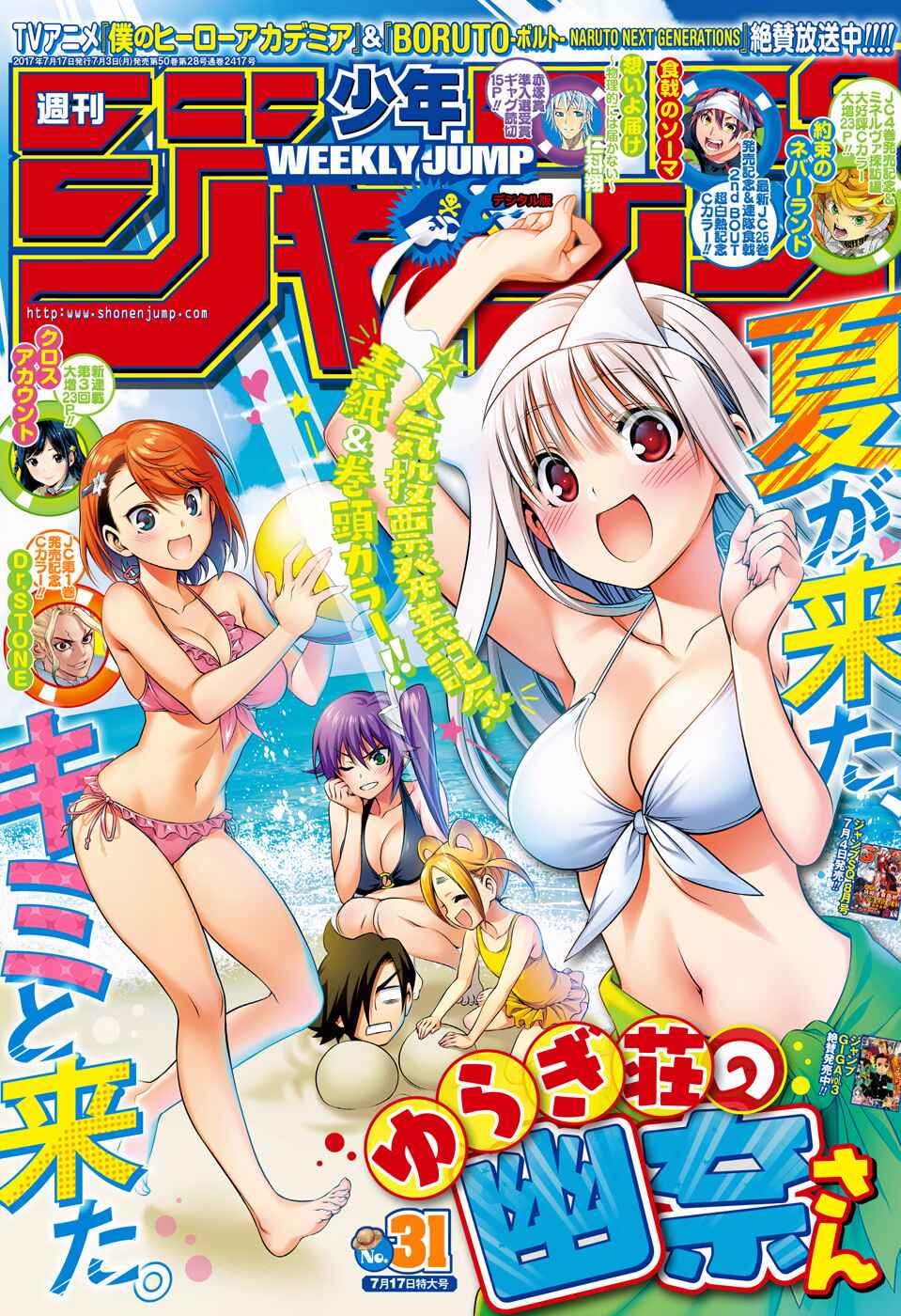 Page 1 Chapter 69 Yuragi-sou no Yuuna-san