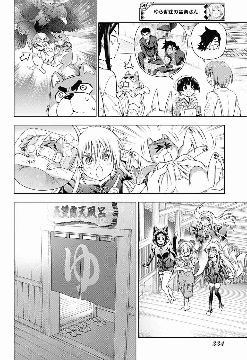 Page 10 Chapter 177 Yuragi-sou no Yuuna-san