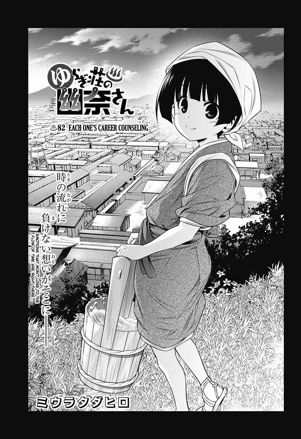 Page 1 Chapter 82 Yuragi-sou no Yuuna-san