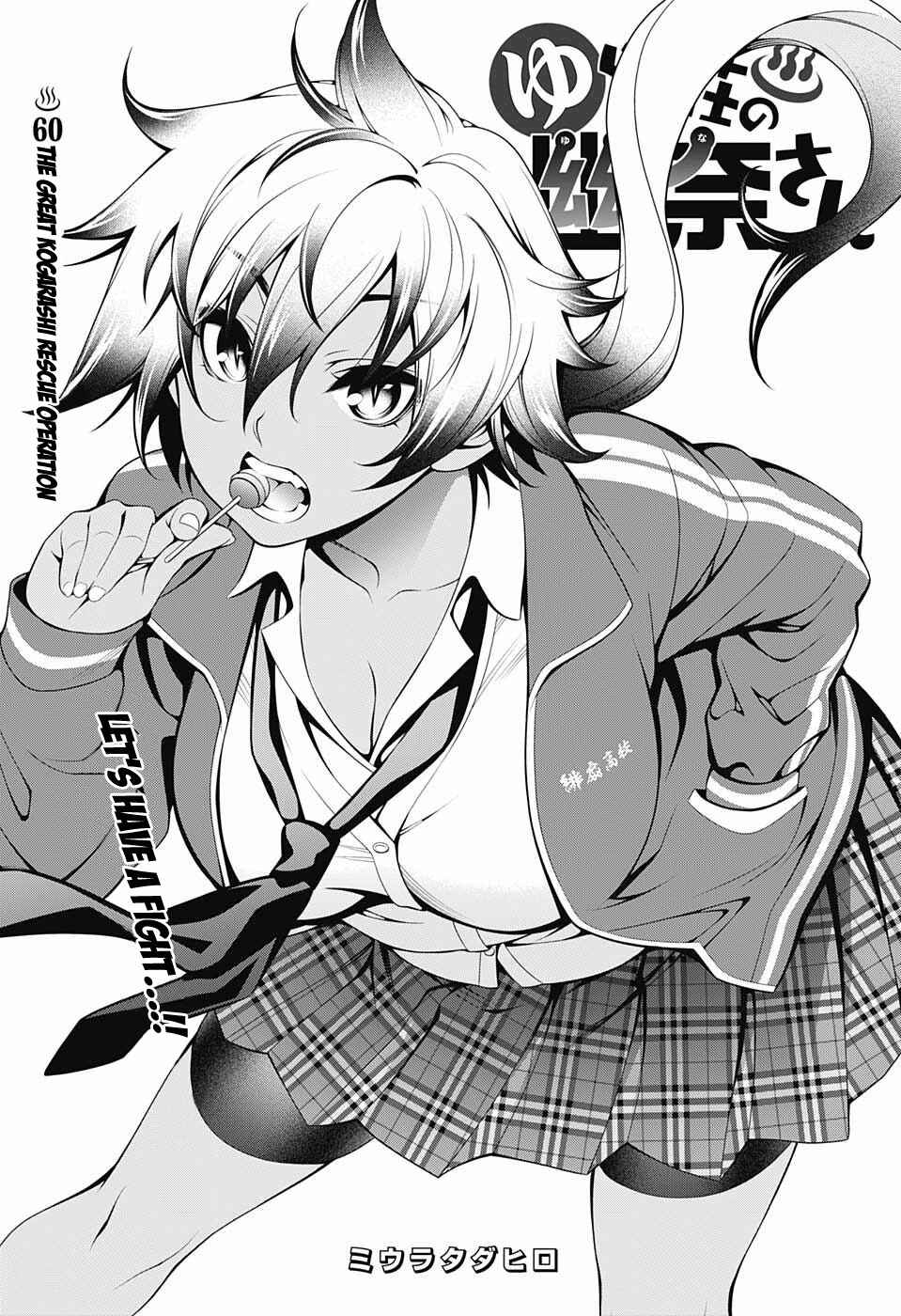Page 1 Chapter 60 Yuragi-sou no Yuuna-san