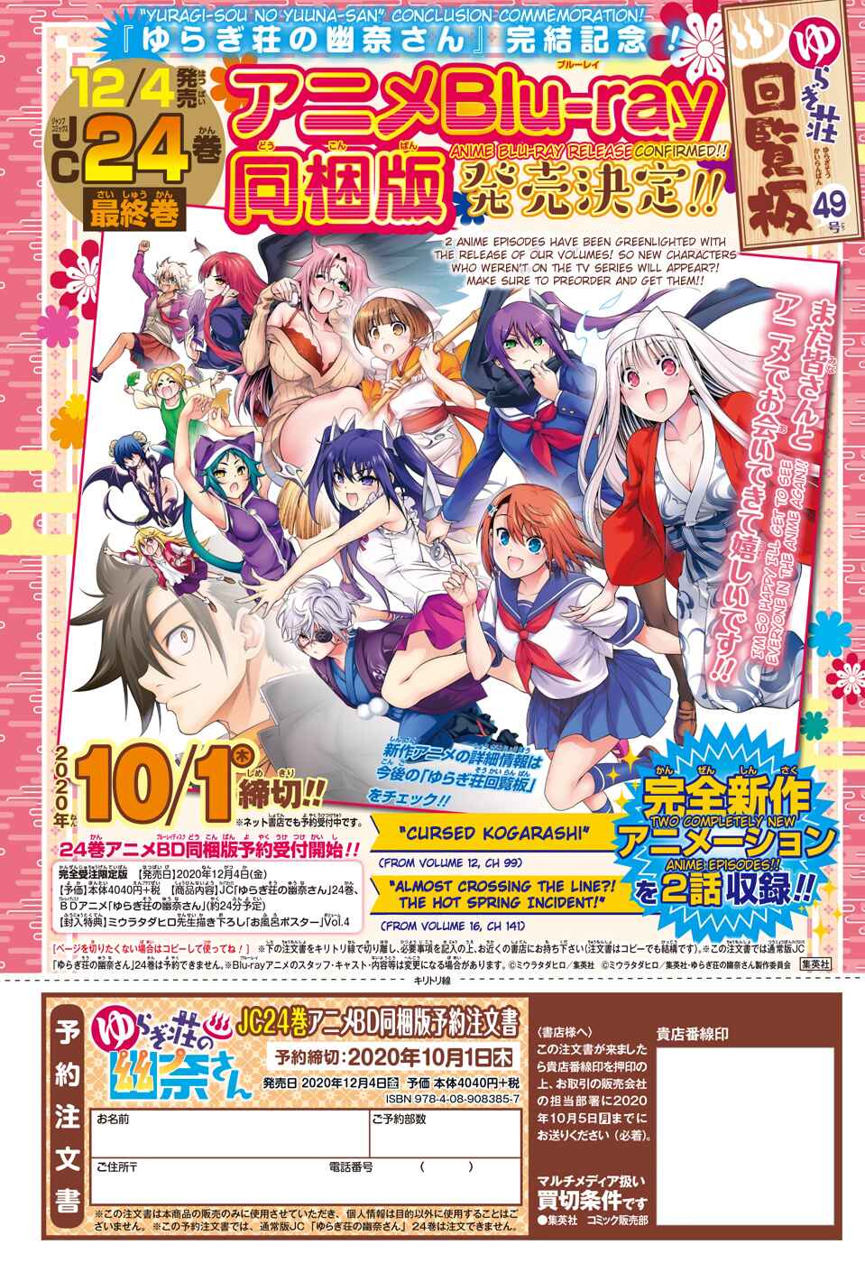 Page 3 Chapter 209 Yuragi-sou no Yuuna-san