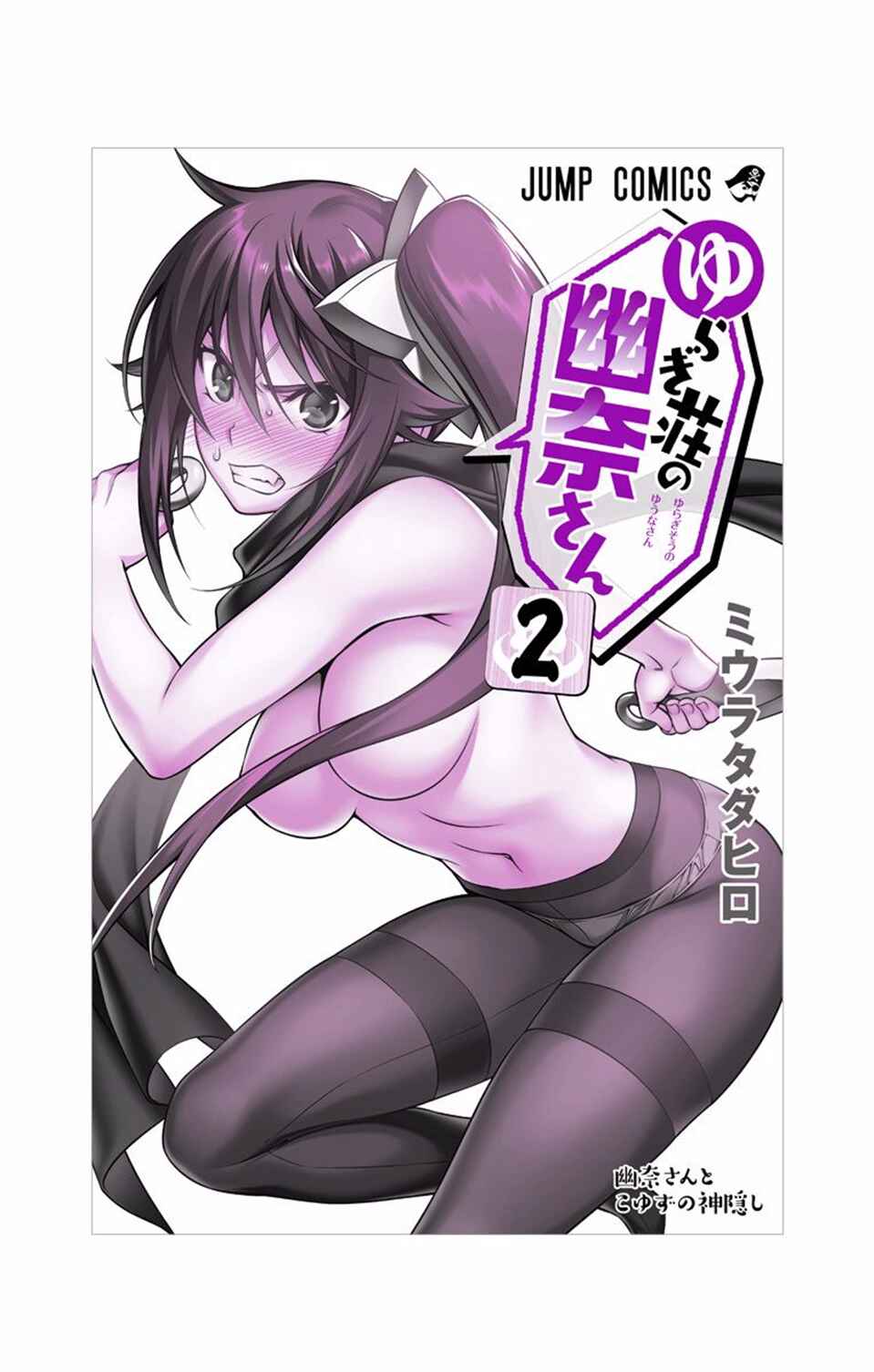 Page 23 Chapter 16 Yuragi-sou no Yuuna-san