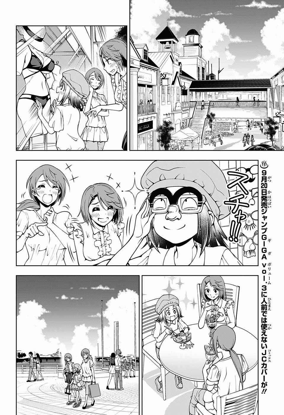Page 6 Chapter 31 Yuragi-sou no Yuuna-san