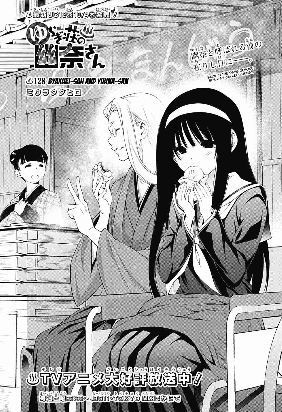 Page 1 Chapter 128 Yuragi-sou no Yuuna-san
