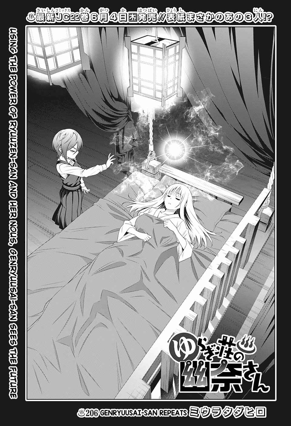 Page 1 Chapter 206 Yuragi-sou no Yuuna-san