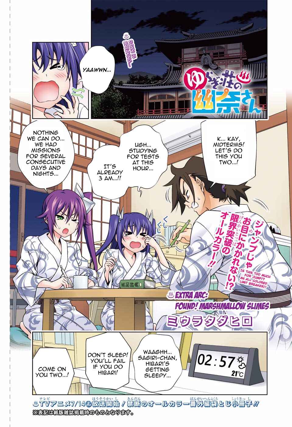 Page 1 Chapter 117.5 Yuragi-sou no Yuuna-san
