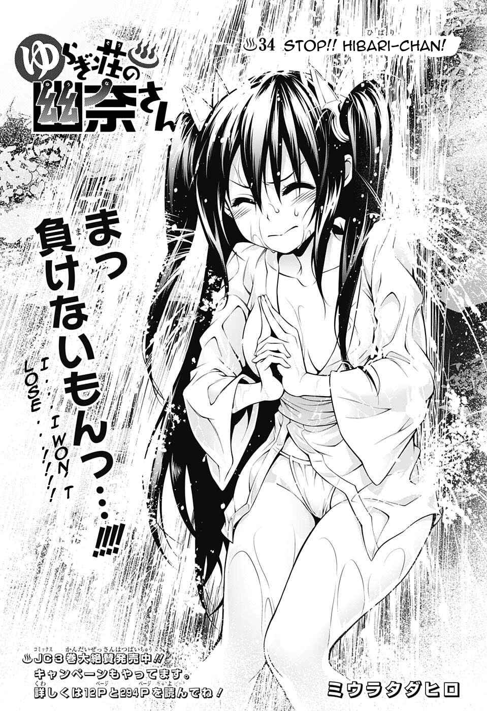 Page 1 Chapter 34 Yuragi-sou no Yuuna-san